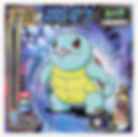 Squirtle "Bubble"