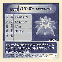 Starmie