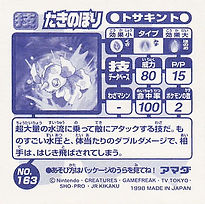 Goldeen "Waterfall"