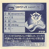 Vaporeon