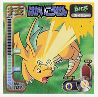 Dragonite "Hyper Beam"