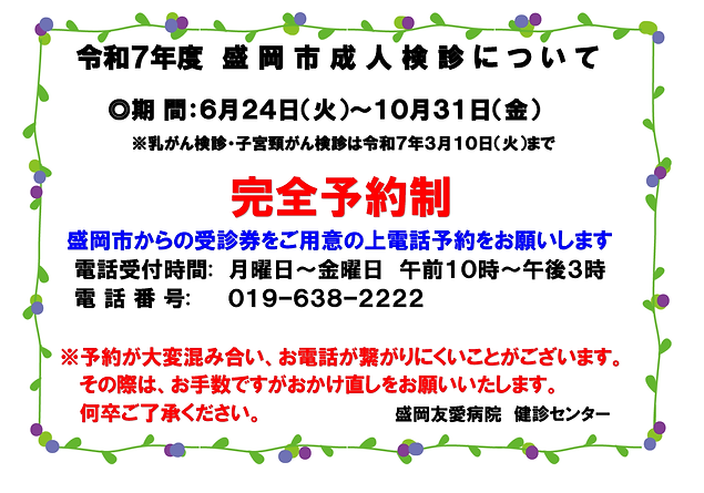 盛岡友愛病院 盛岡市成人検診