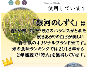 【お知らせ】病院食のお米（銀河のしずく）