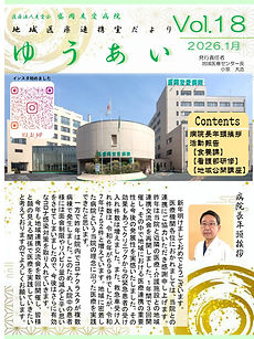 【添付2】地連　広報誌　Vol１８-1_page-0001.jpg