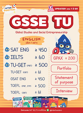 เกณฑ์ GSSE TU admission requirements 2026 ศิลปศาสตร์ อินเตอร์ ธรรมศาสตร์ นานาชาติ inter thammasat