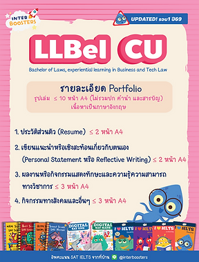llbel chula admission requirements 2026 เกณฑ์ นิติ อินเตอร์จุฬา ต้องใช้คะแนนอะไร