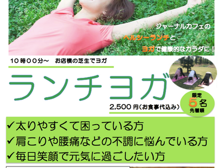つくば市大人気カフェジャーナルヨガレッスン10月