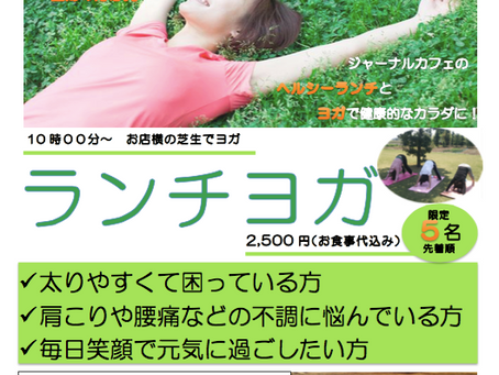 つくば市大人気ジャーナルカフェヨガレッスン1月