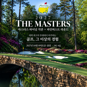 2027 마스터스 골프여행 7박 9일 | 파이널 라운드 직관 · 파인허스트 No.2 · No.4 · No.10