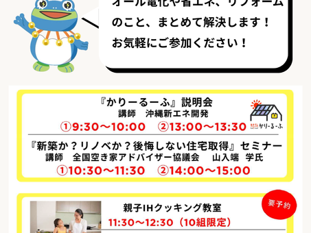 【6月28日(日)】入場無料！「リフォーム・リノベーション相談会」をカエルぴあ なは で開催します！
