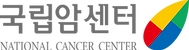 자산 1국립암센터.png