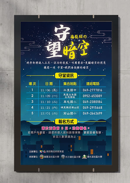 01社區大學守望夜空海報.jpg
