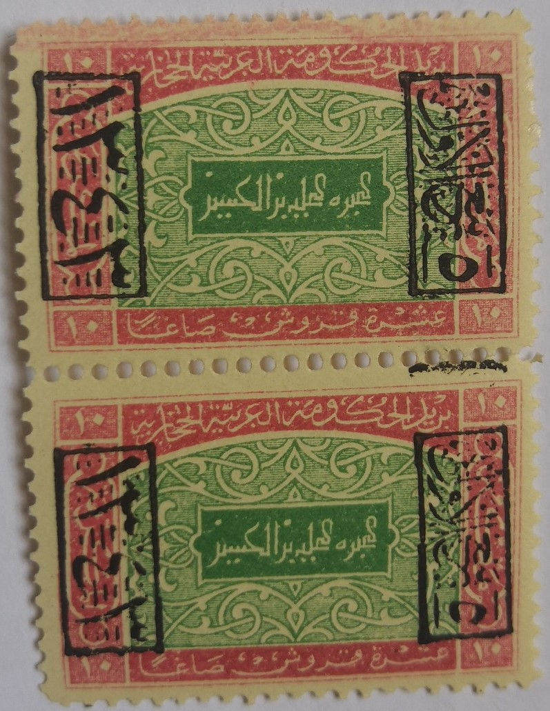 Thumbnail: Hejaz- King Ali - Cairo Stamps-BLACK-17