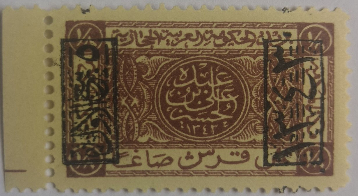 Hejaz- King Ali - Cairo Stamps-BLACK-02