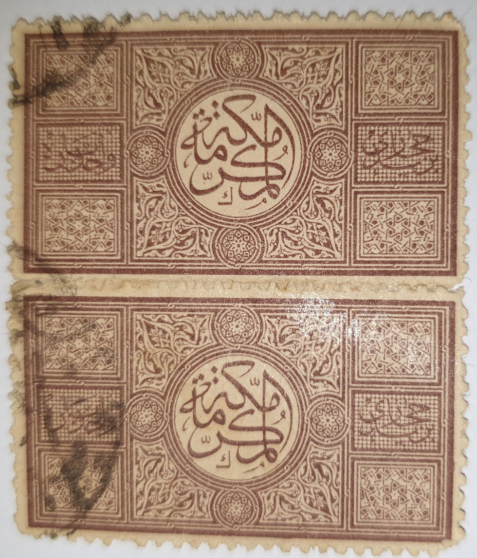 Thumbnail: 1917 King Hussein- Cairo Stamps -1