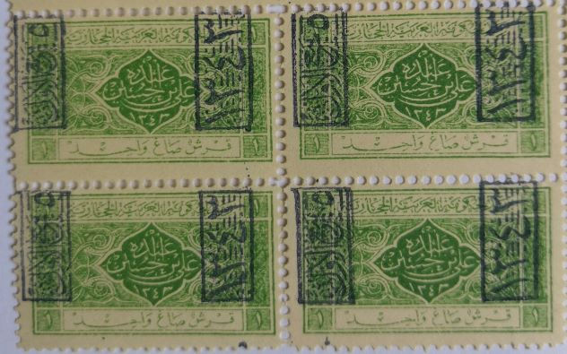 Thumbnail: Hejaz- King Ali - Cairo Stamps-BLUE-06