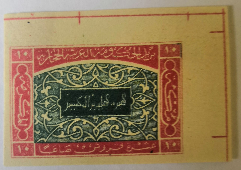 Thumbnail: Hejaz- King Ali - Proofs-01