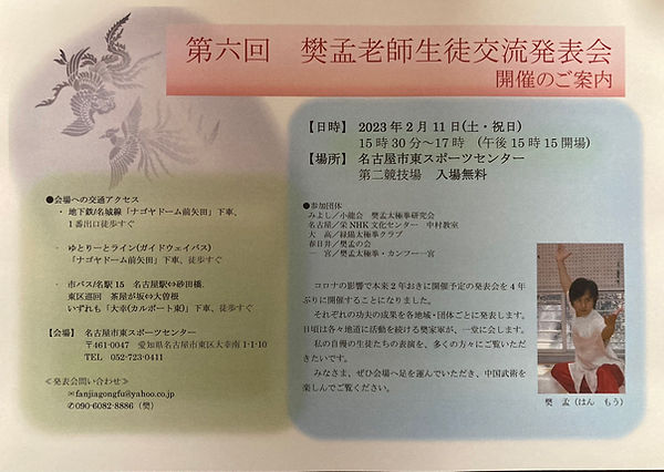 20230211_第6回樊孟老師生徒交流発表会.jpg