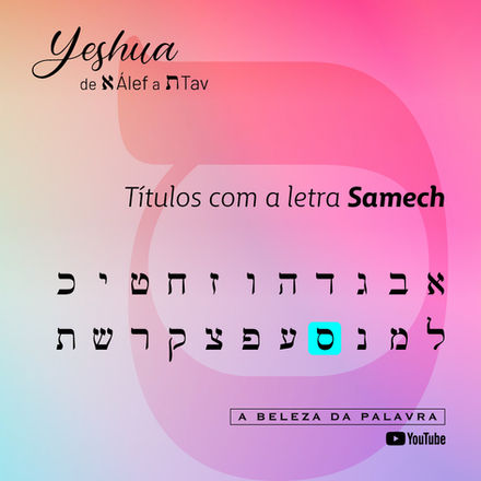 Letra ס Samech | Yeshua de א Álef a ת Tav