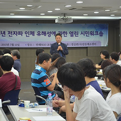 전자파리스크