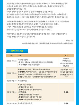 공론조사 및 공공토론 한일 공동토론회 -사회갈등해소를 위한 국민토론 방안은 무엇인가?