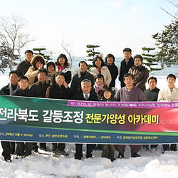 2008전라북도갈등조정전문가아카데미.JPG