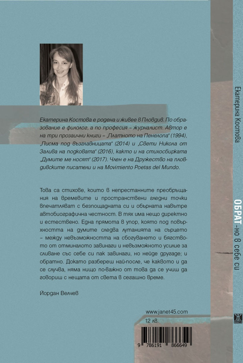Book cover: Young author,  Екатерина Костова, ОБРАТ -но в себе си