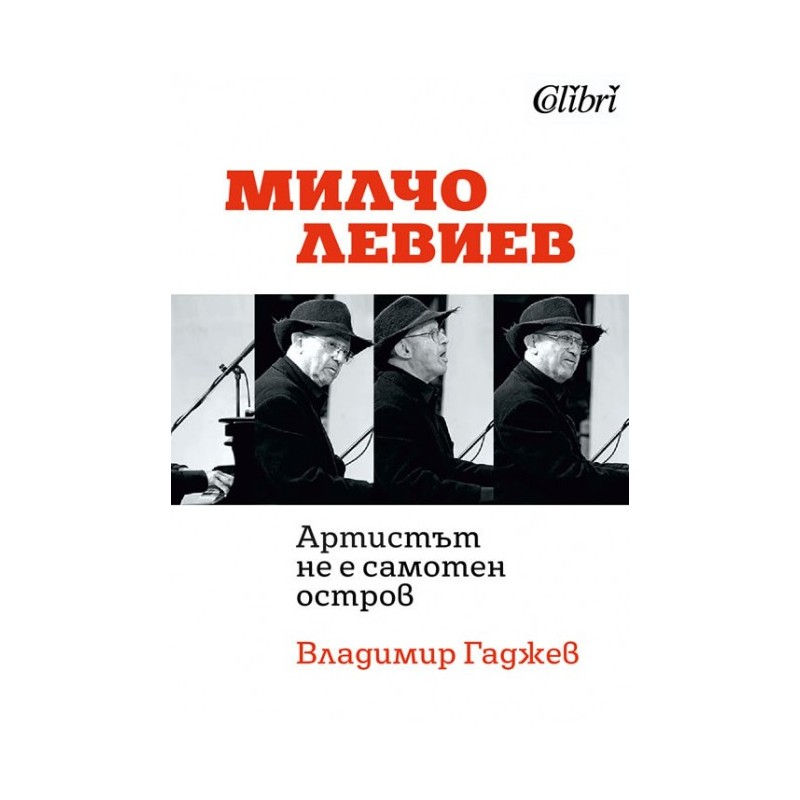 Milo Leviev book cover: Artist is not a lonely island - Vladimir Gligorov