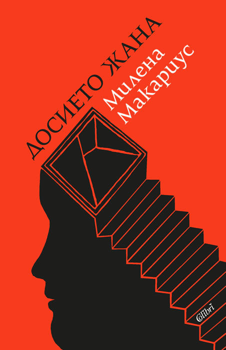 Dossieto Mylene Makapuy book cover