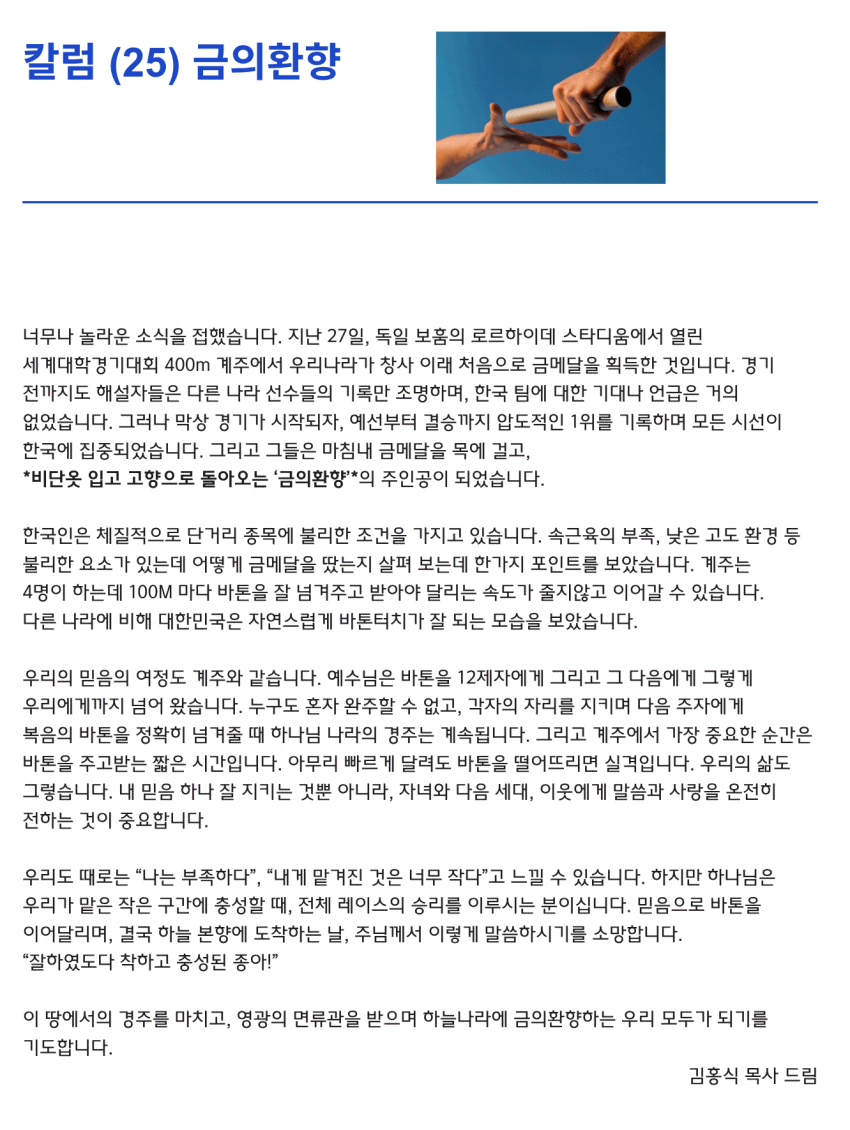 김홍식목사의 칼럼