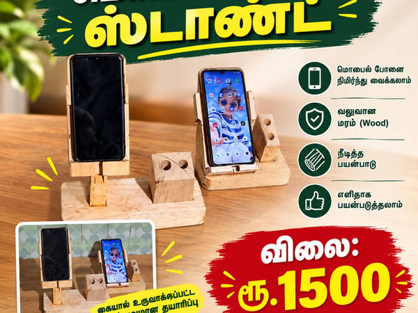மரத்தாலான மொபைல் போன் ஸ்டாண்ட்