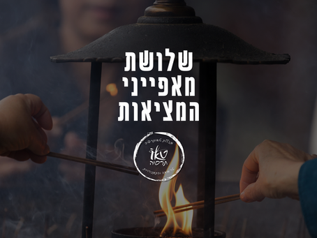 שלושת מאפייני המציאות | אניצ’ה, דוקהה, אנאטה | ד"ר מזרחי אברהם מייסד מכללת טאותרפיה