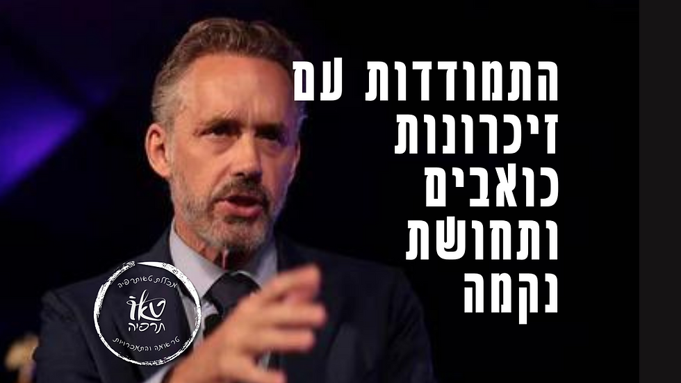 ההתמודדות עם זיכרונות כואבים ופנטזיות של נקמה דורשת בחינה עצמית כנה | פרופ' ג'ורדון פיטרסון