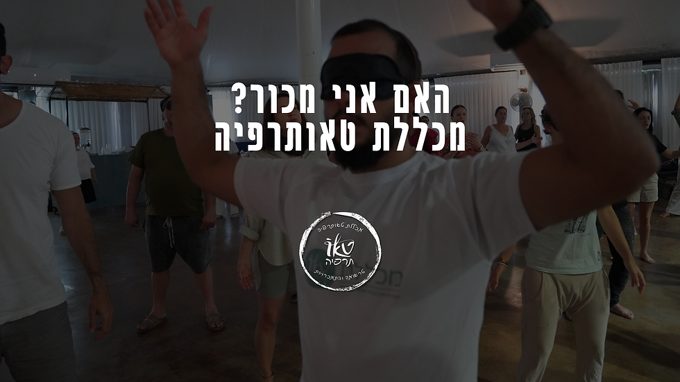 האם אני מכור? | שאלון לבחינה עצמית ובירור האם אני מכור | ד"ר מזרחי אברהם מכללת טאותרפיה