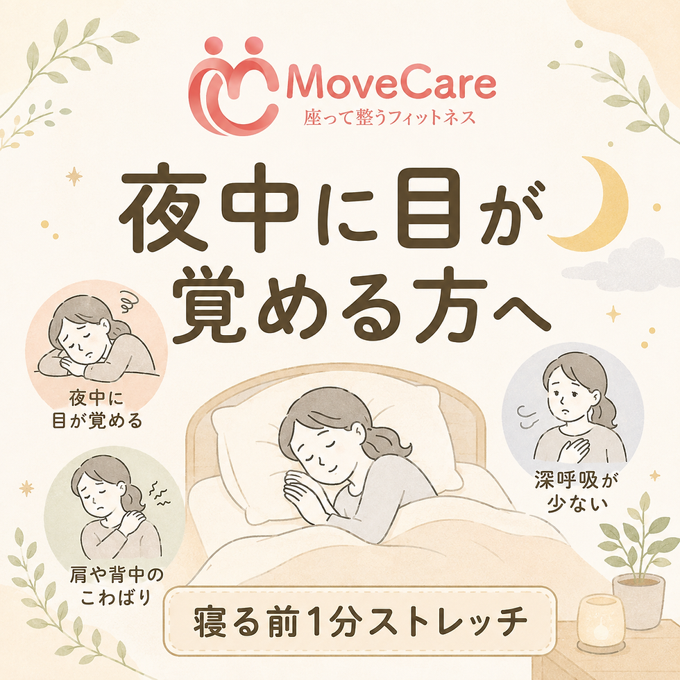 夜中に目が覚める方へ理学療法士が推奨する対策をお伝えする