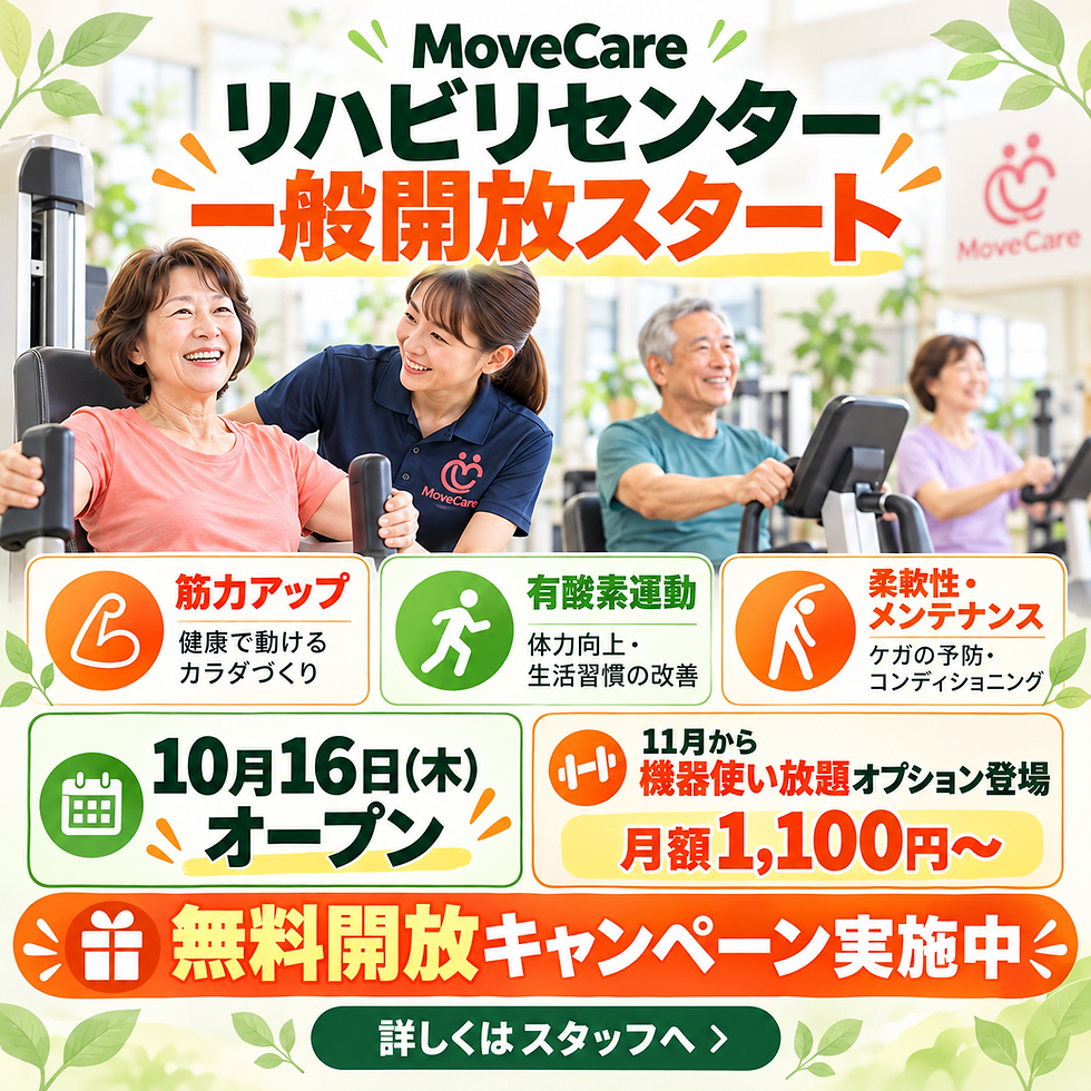 MoveCare牧之原リハビリセンターの営業時間外にトレーニング機器を地域の方へ一般開放し、運動初心者も健康づくりに活用できることを説明する画像。