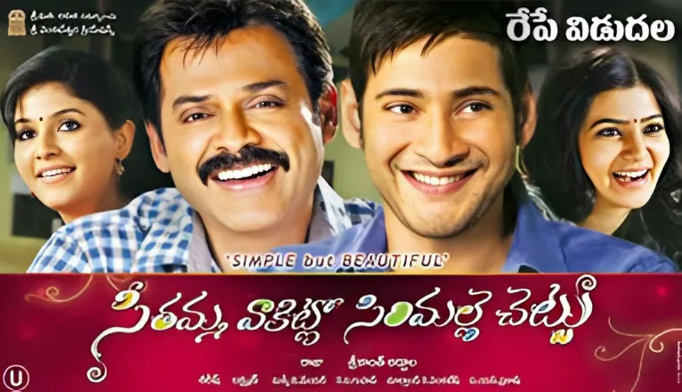 Seethamma Vakitlo Sirimalle Chettu Re-Release Day 3 Box Office Collection | Live