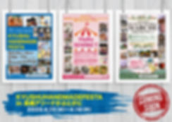 九州ハンドメイドフェスタ2020会場内フライヤー.jpg