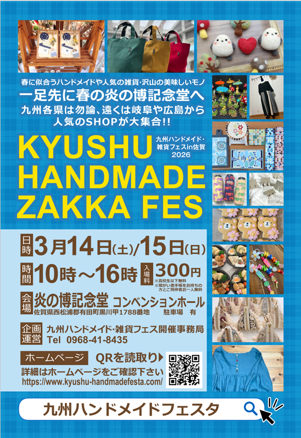 フェスタin佐賀