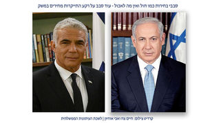 בחירות רבותיי בחירות