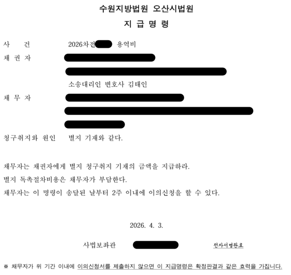 채권추심 성공사례