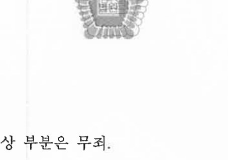 폭행치상(늑골골절) 무죄 사례