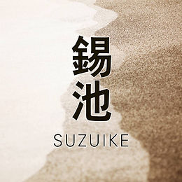 Suzuike Japanese Cuisine 錫池