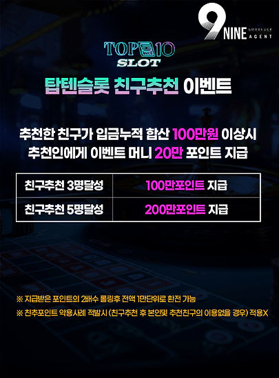탑텐슬롯 지인추천이벤트