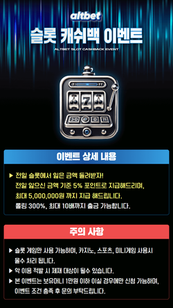 슬롯캐쉬백