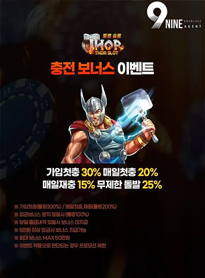 토르슬롯 충전이벤트