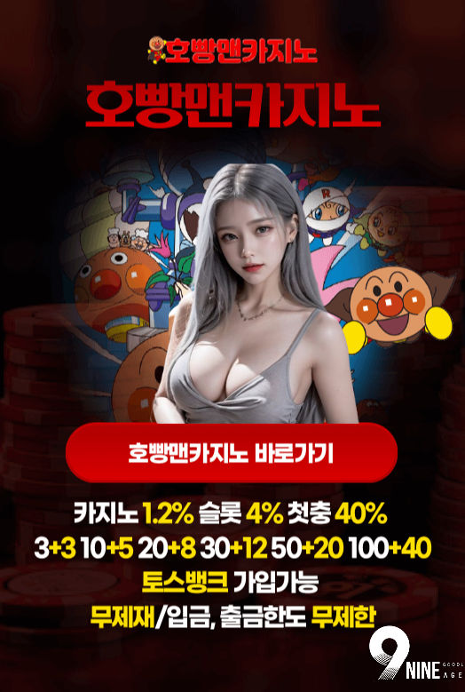 호빵맨카지노