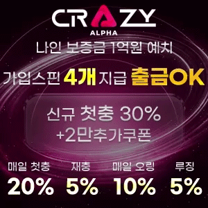 크레이지알파