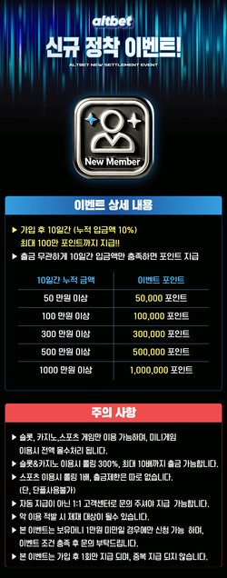신규정착이벤트