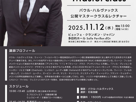 【後援イベント】パウル・ハルヴァックス 公開マスタークラス&レクチャー